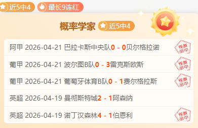 巴林超赛事,数据与基本,面分析相悖,开云体育平台,开云体育官方网站,开云体育登录入口,开云体育app下载