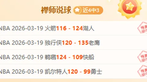 美职男篮东西部混战：鹈鹕对猛龙状态调整分析