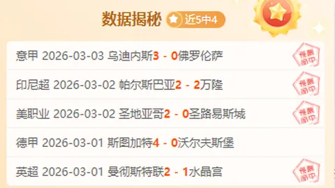 大连赛事预测：近4期3胜，专家质合分析推荐